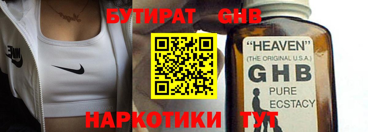 БУТИРАТ BDO Шадринск