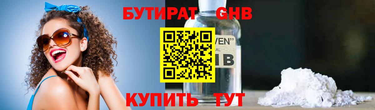 БУТИРАТ BDO  Вход с VPN  Шадринск 