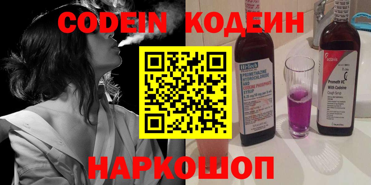 Кодеиновый сироп Lean напиток Lean (лин)  Вход с VPN  Шадринск 