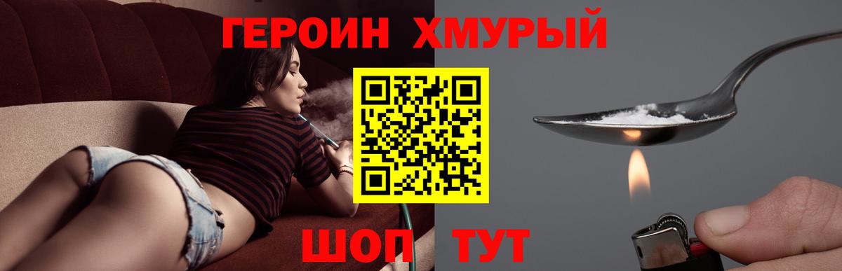 ГЕРОИН  Вход с VPN  Шадринск  Героин хмурый 