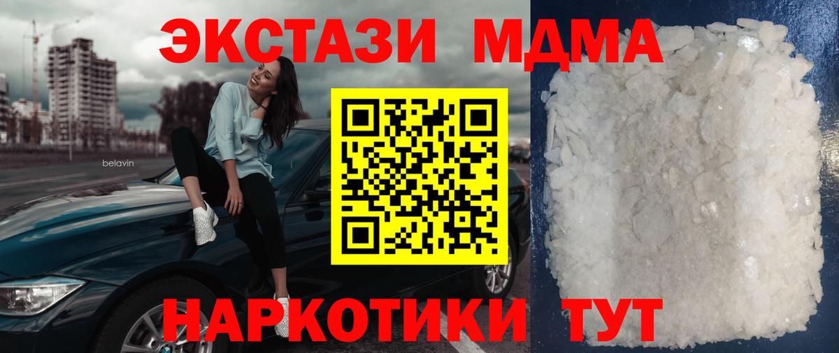 MDMA Molly  MDMA кристаллы  Вход с VPN  Шадринск 