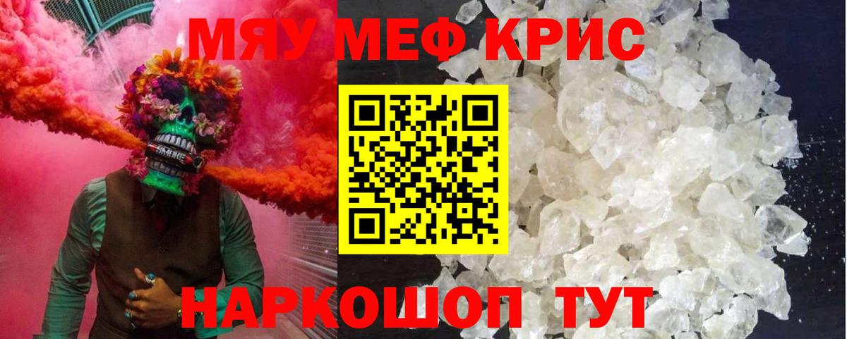 МЕФ  Вход с VPN  Шадринск  МЕФ кристаллы  Мефедрон VHQ 