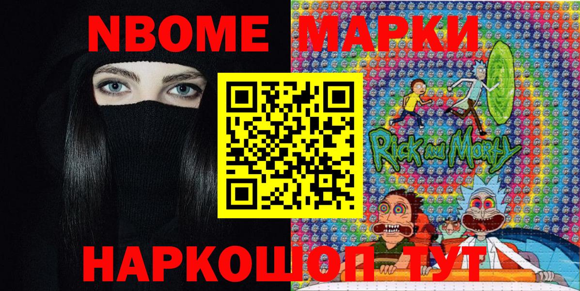 Марки NBOMe 1,8мг Шадринск