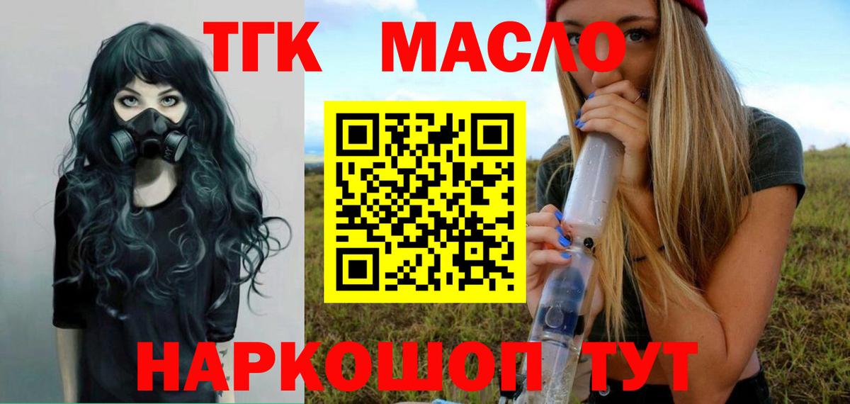 Дистиллят ТГК THC oil  ТГК вейп  Шадринск  закладки  Вход с VPN 