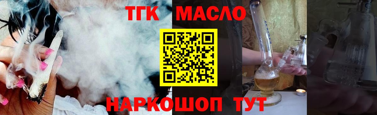 Дистиллят ТГК THC oil Шадринск